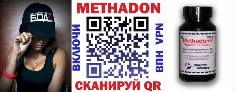 Метадон methadone  Валуйки 